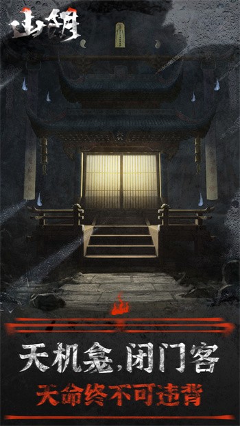 山阴内购版游戏截图2