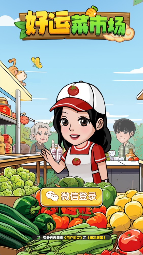 好运菜市场赚钱小游戏游戏截图2