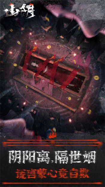 山阴内购版游戏截图5