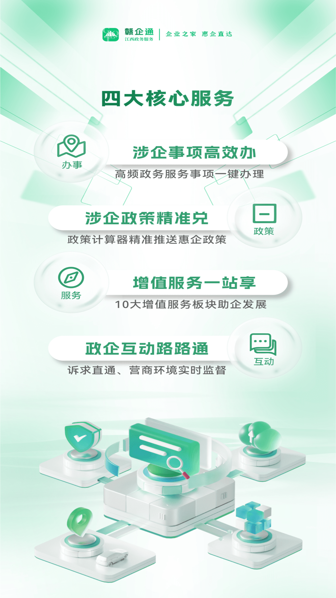 赣企通官方安装最新版官方版软件展示图4