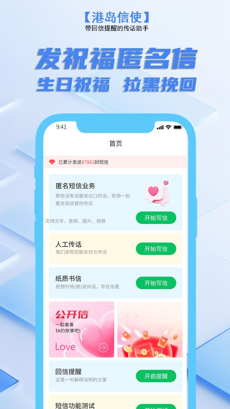 港岛信使官方版软件展示图1