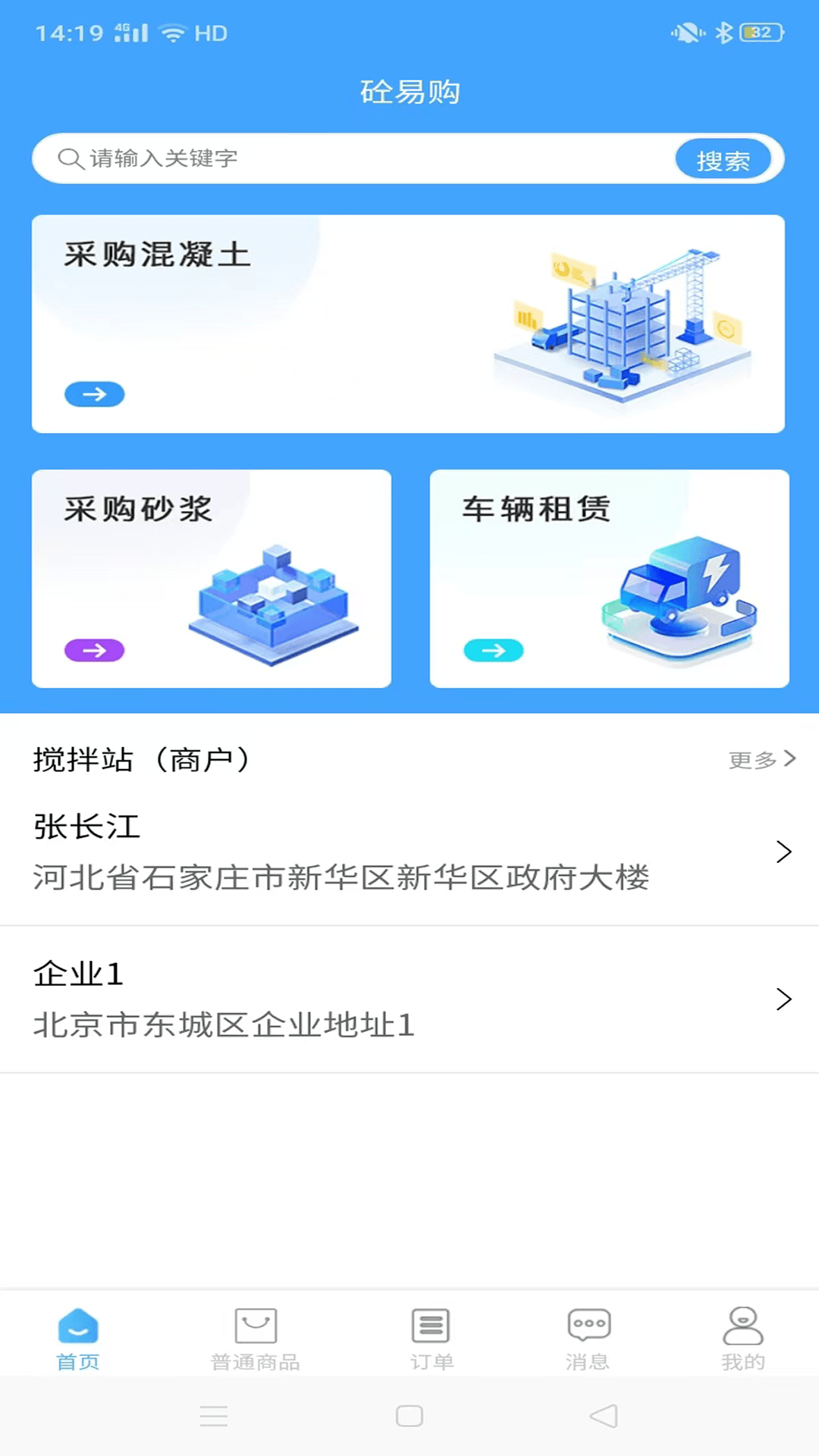 砼易购最新版软件展示图4