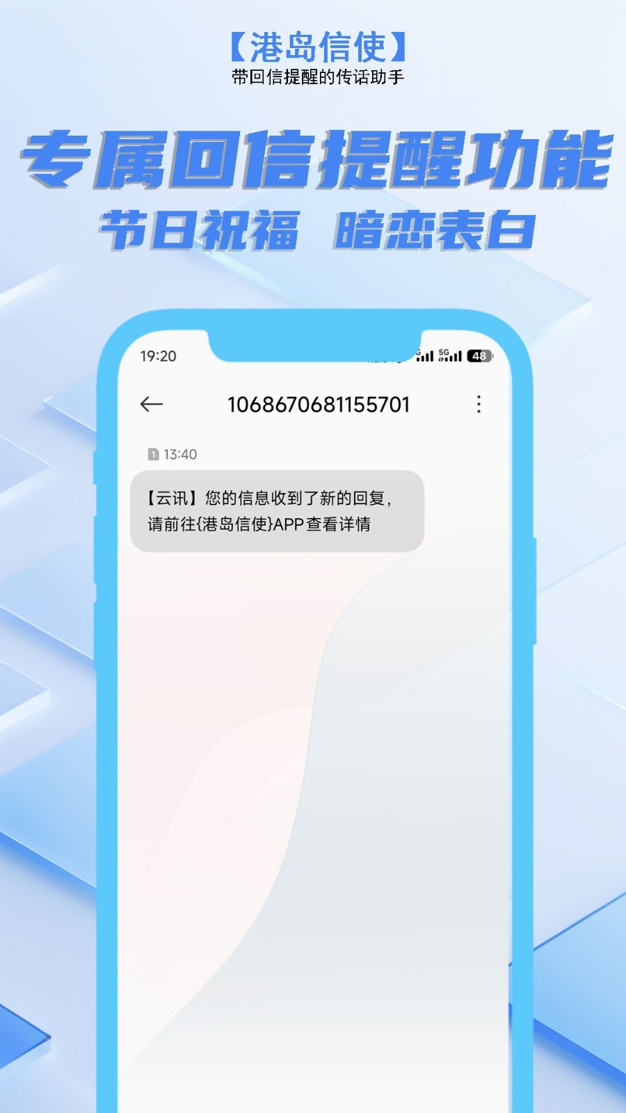 港岛信使官方版软件展示图2