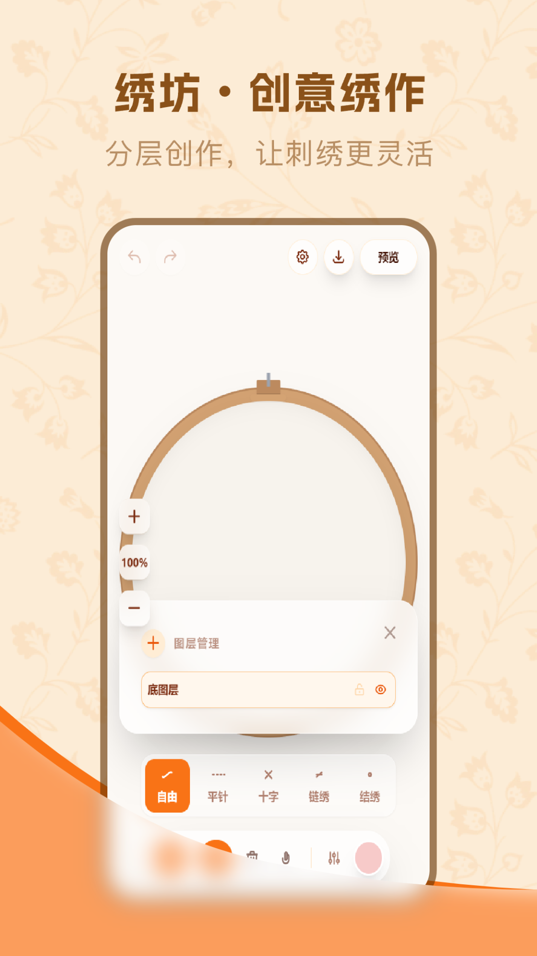 刺绣官方版软件展示图3