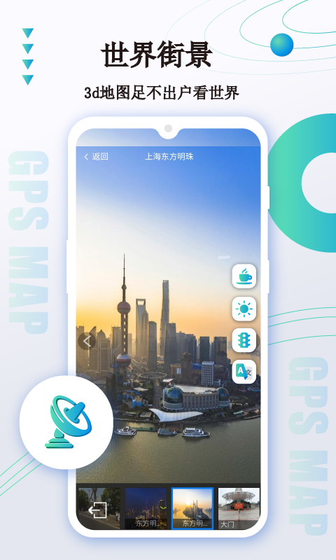 卫星导航地图官方版软件展示图1