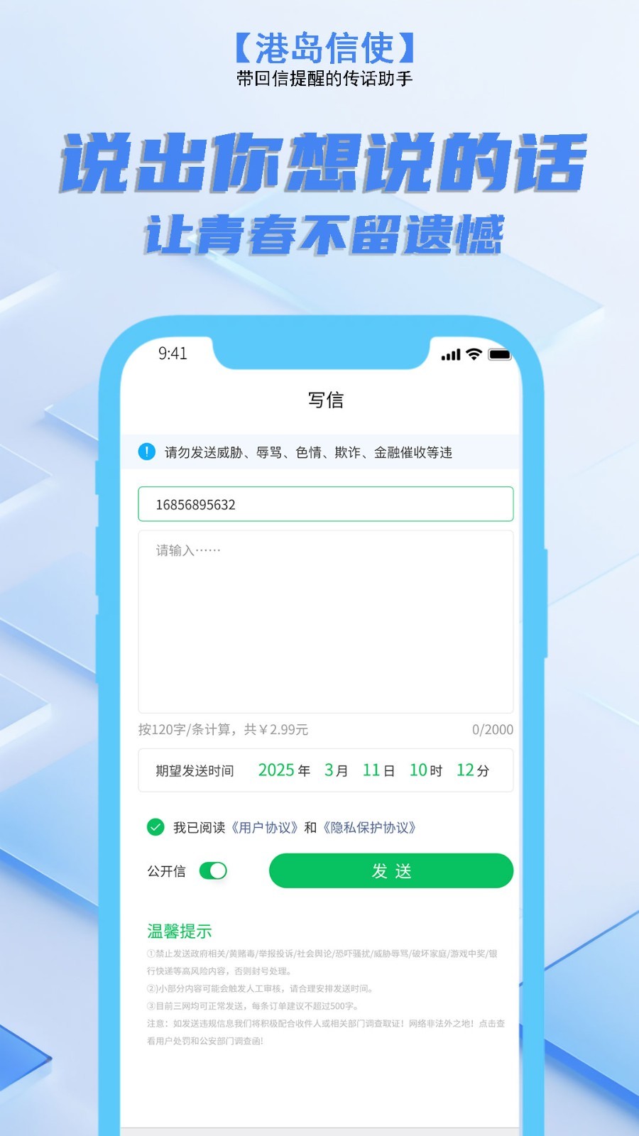 港岛信使官方版软件展示图3