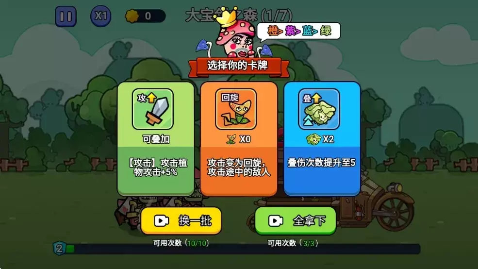 暴走植物展示图1