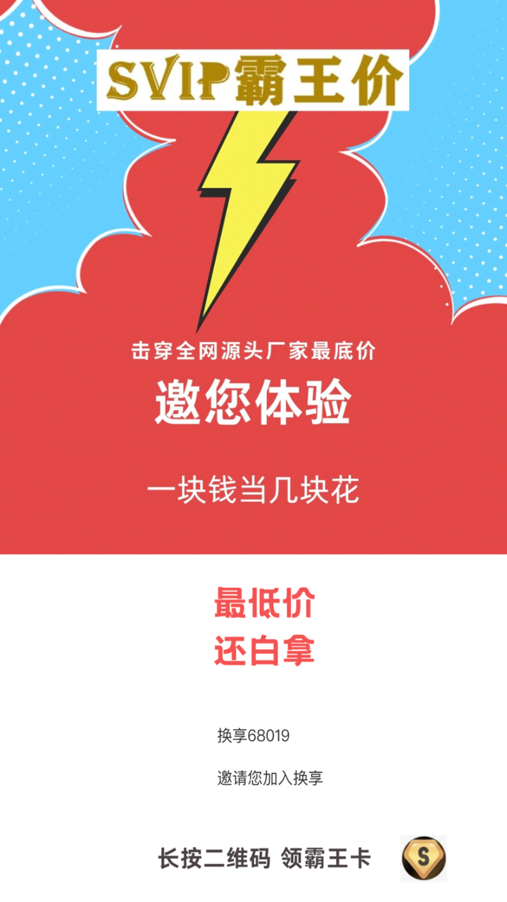 换享安卓版软件展示图4