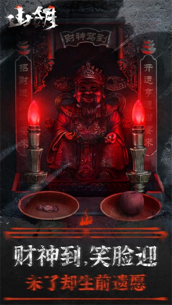 山阴内购版游戏截图4