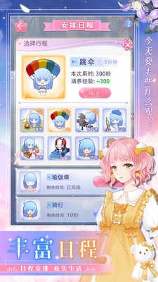 缤纷少女游戏截图3