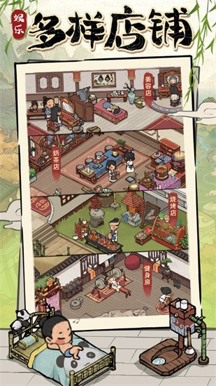 汴梁幸福街游戏截图4