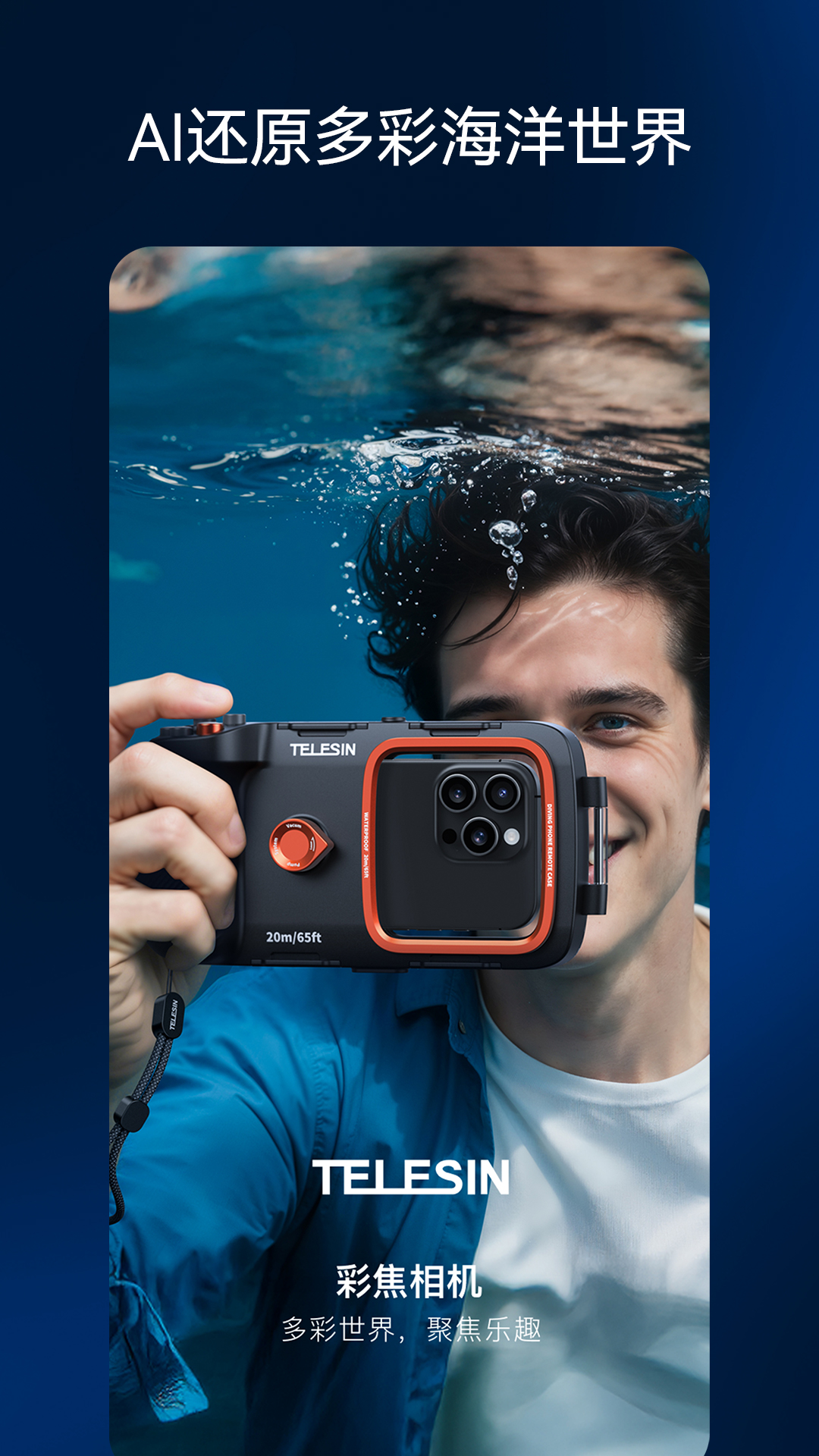 彩焦相机最新版软件展示图1