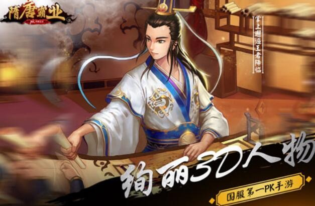 隋唐霸业手游游戏截图2