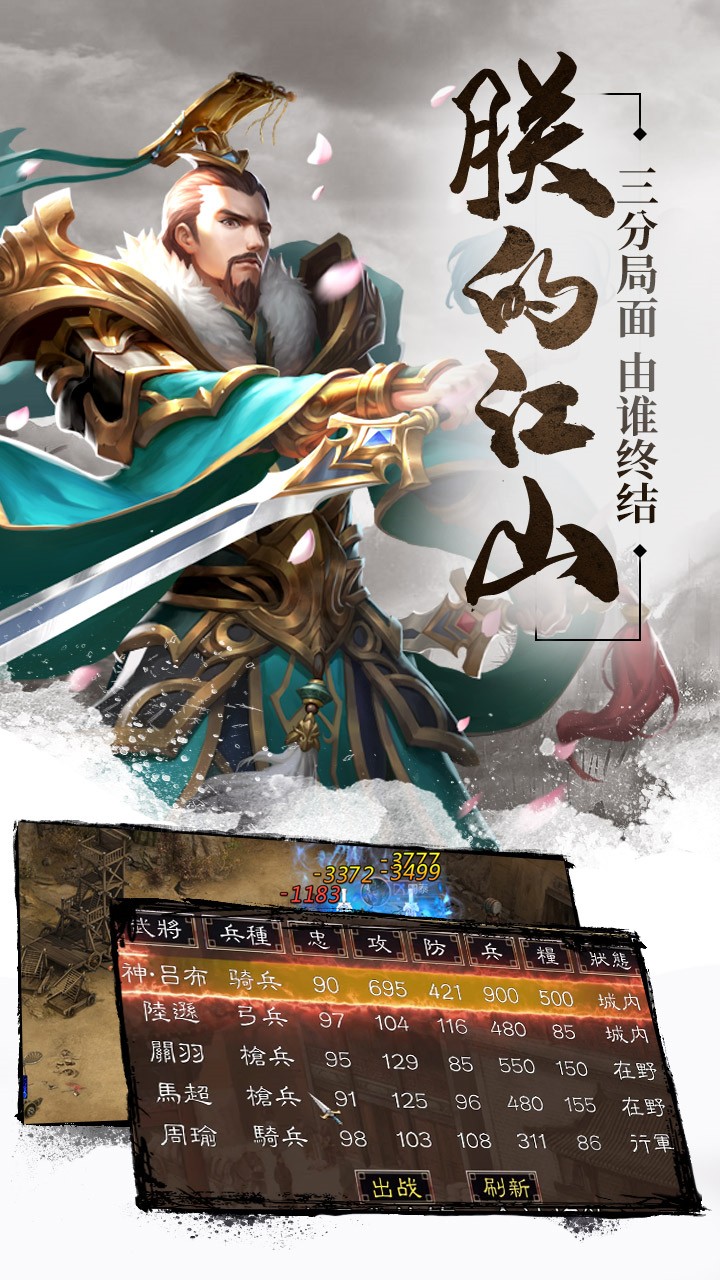 英雄霸业游戏截图1