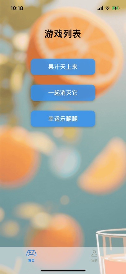 果汁消不停赚钱版游戏截图2