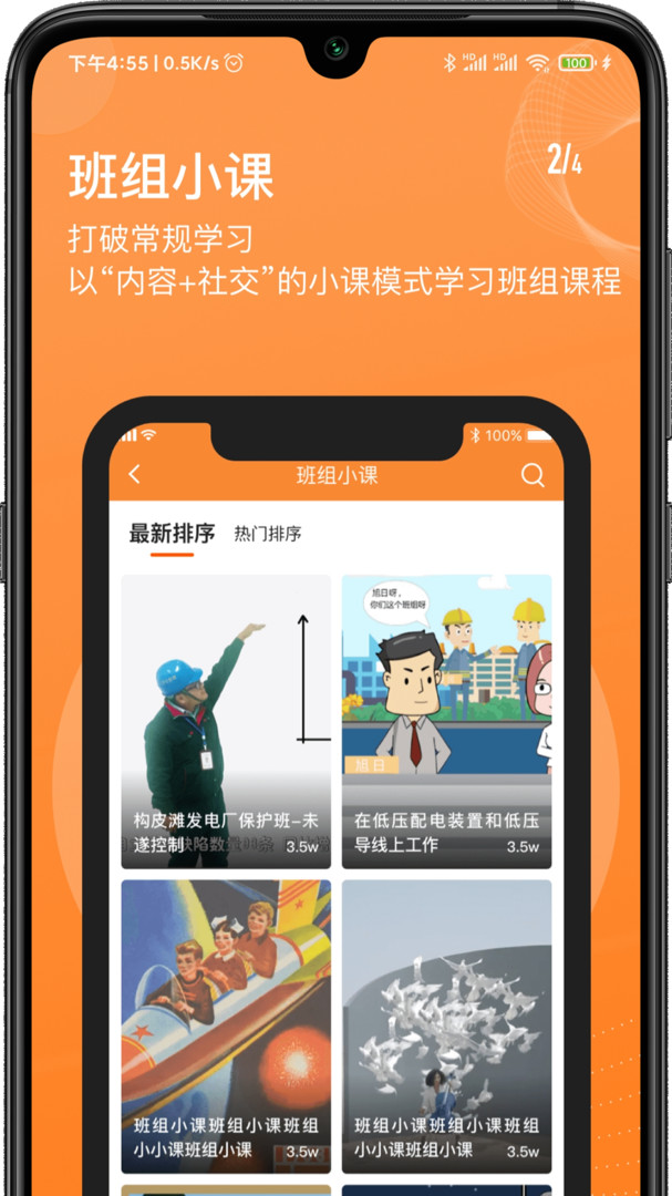 班组云安卓版软件展示图2