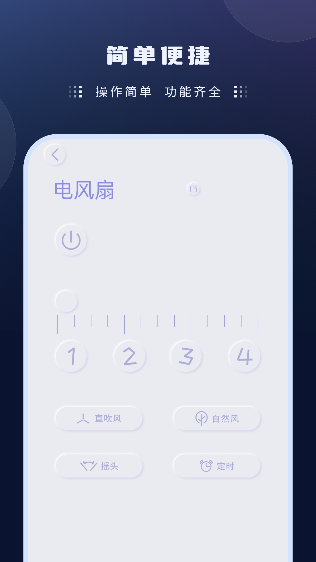 风扇遥控器免费安卓版展示图2