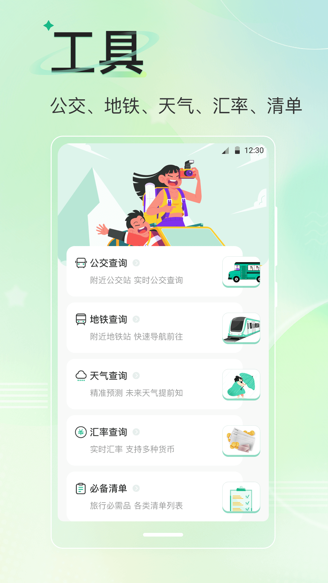 旅游导航地图安卓版软件展示图4