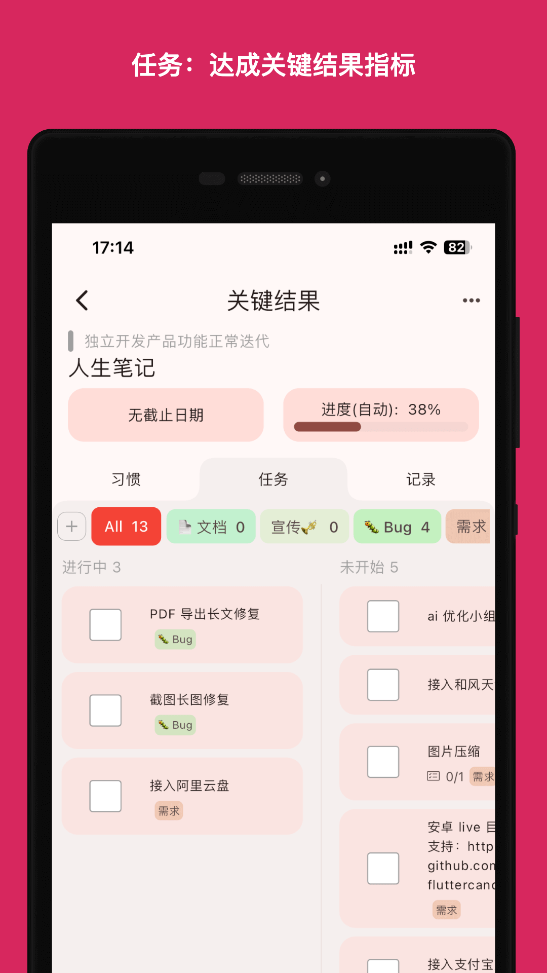 人生规划局官方版软件展示图3