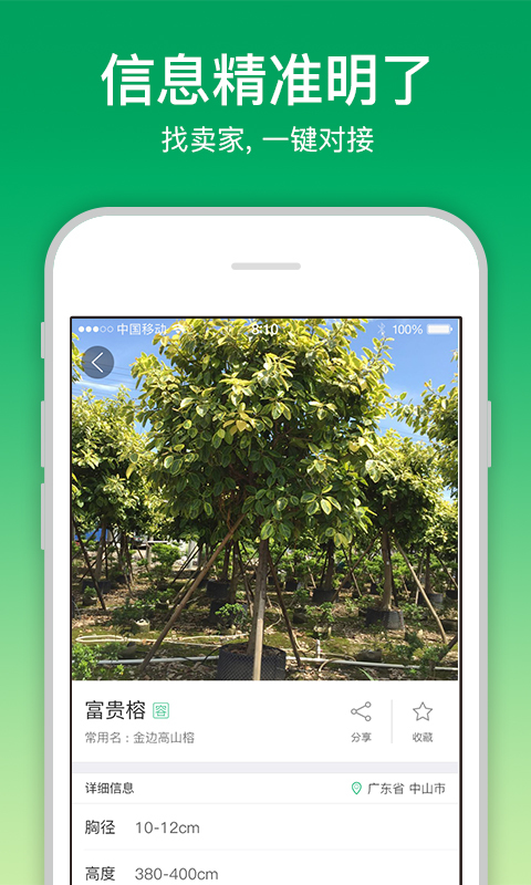 苗仓安卓版软件展示图3