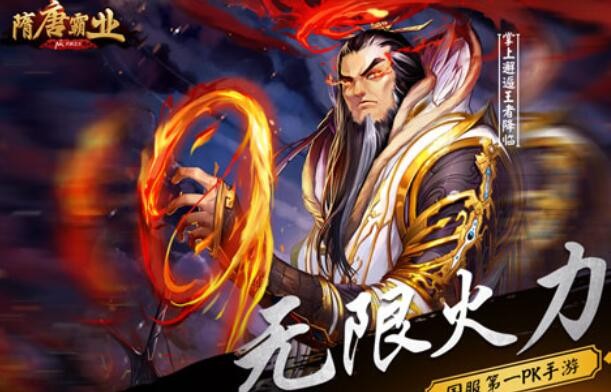 隋唐霸业手游游戏截图3