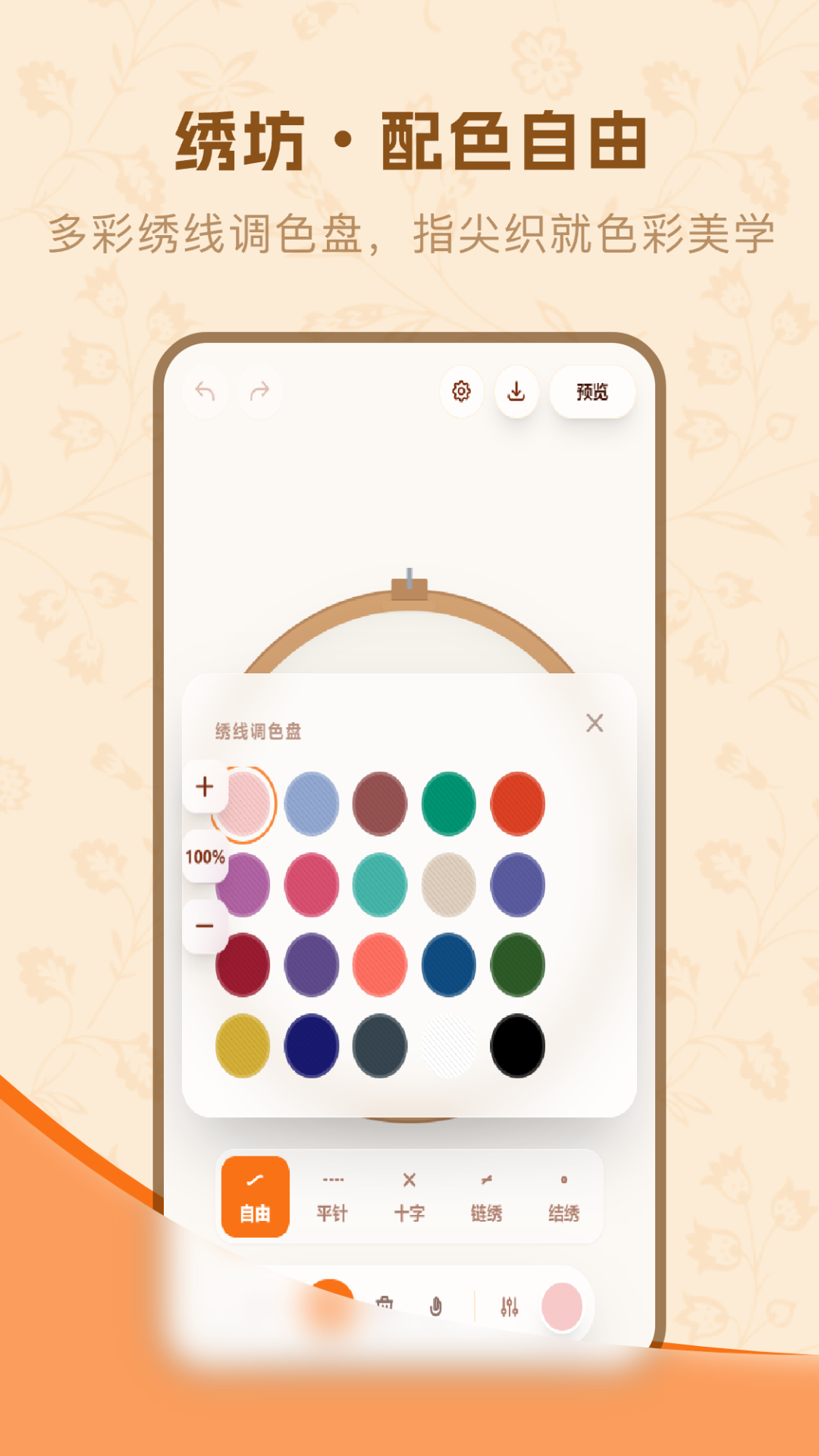 刺绣官方版软件展示图4