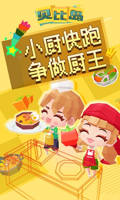 贝比岛游戏截图1