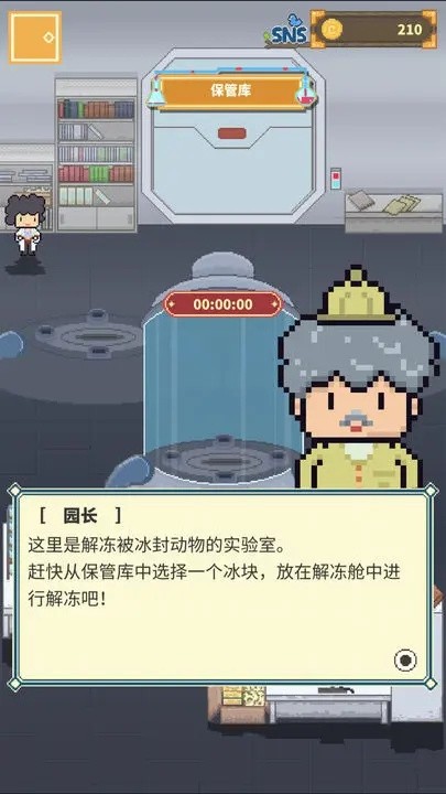 冰之动物园游戏截图4