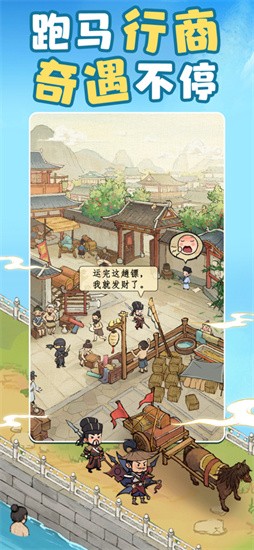 北宋打工人内购版无限元宝游戏截图1