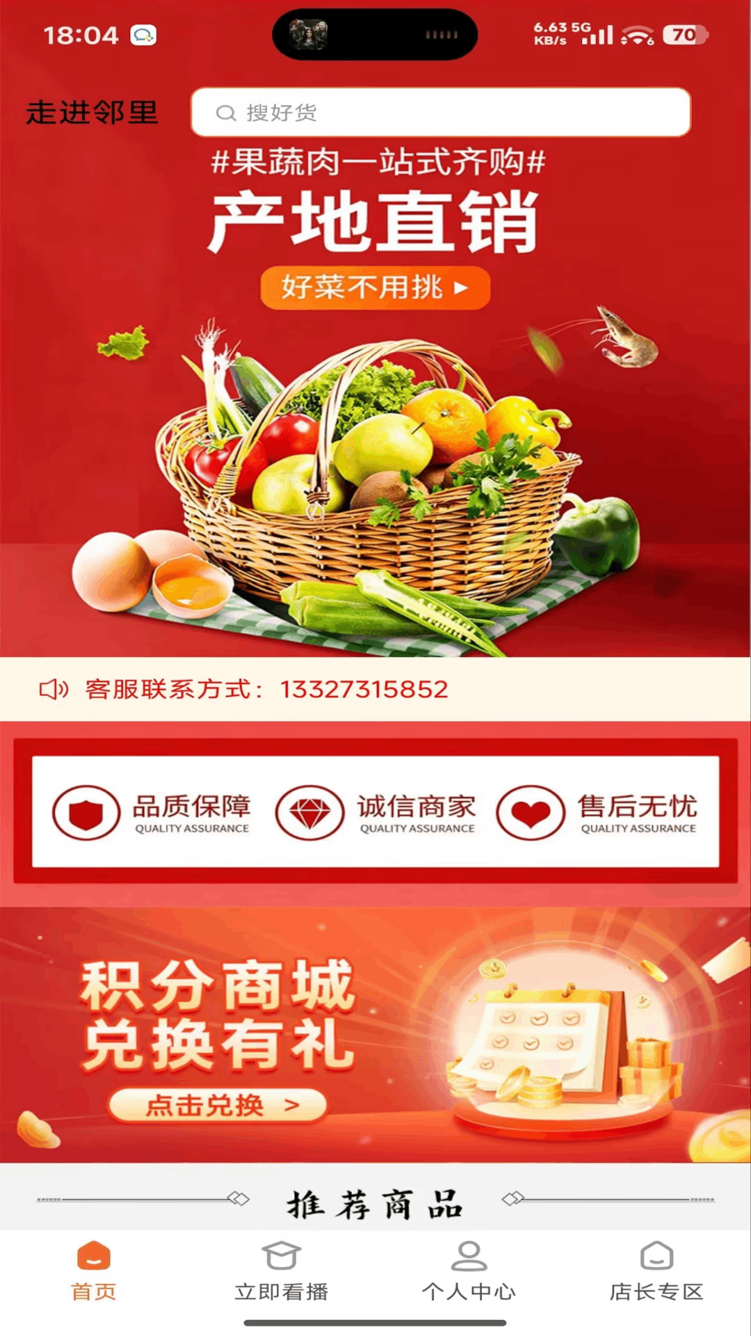 走进邻里安卓版软件展示图3