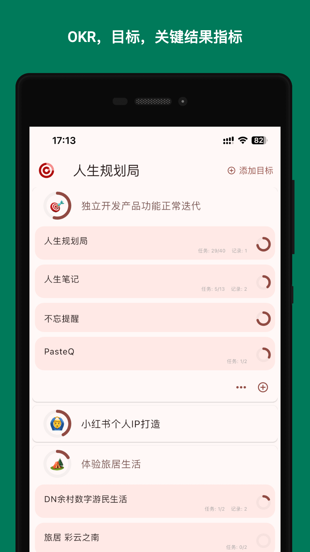 人生规划局官方版软件展示图4