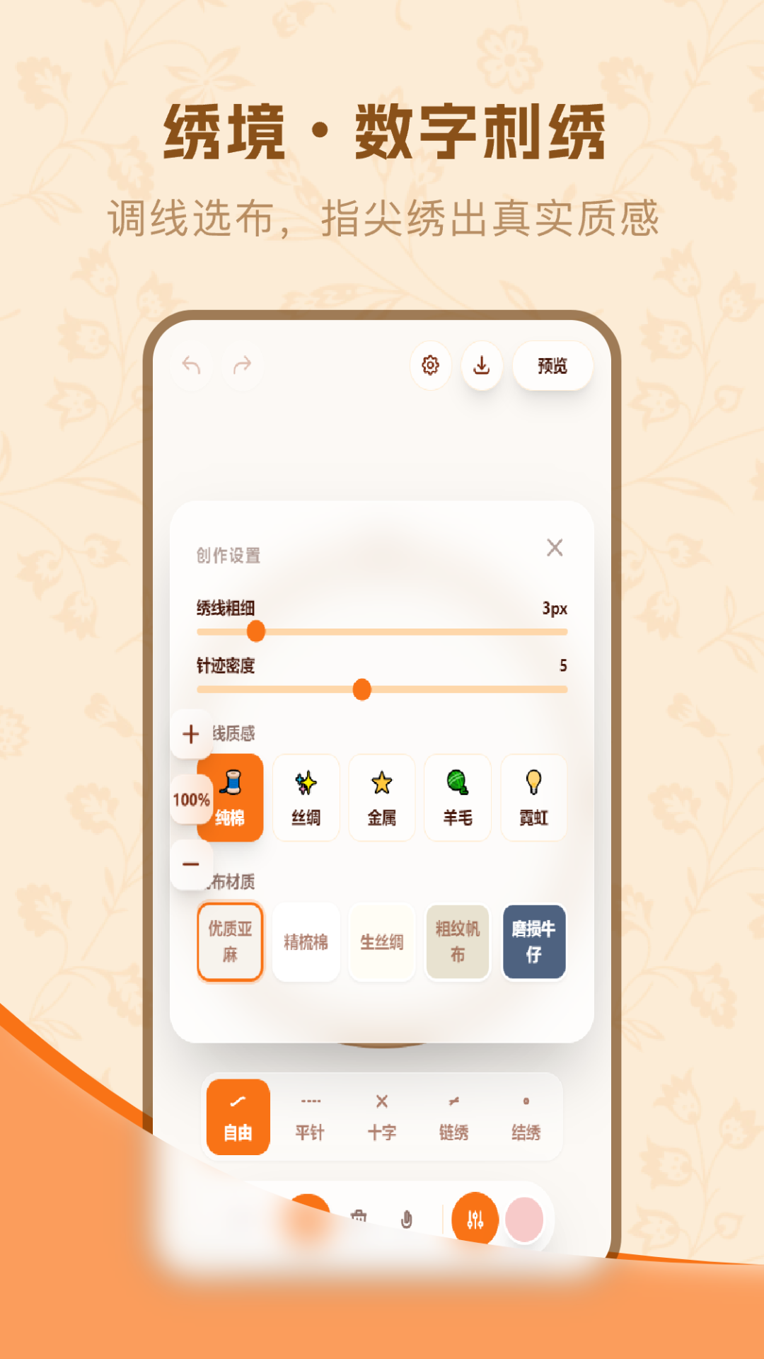 刺绣官方版软件展示图2