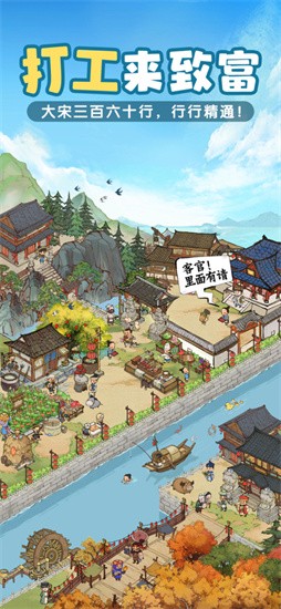 北宋打工人内购版无限元宝游戏截图4