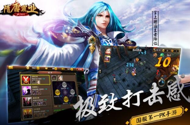 隋唐霸业手游游戏截图1