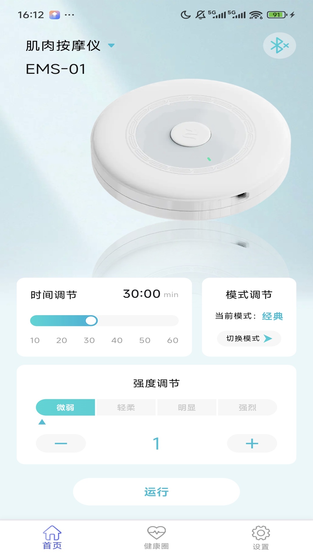 科电智联安卓版软件展示图1