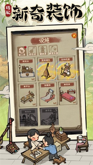 汴梁幸福街游戏截图3