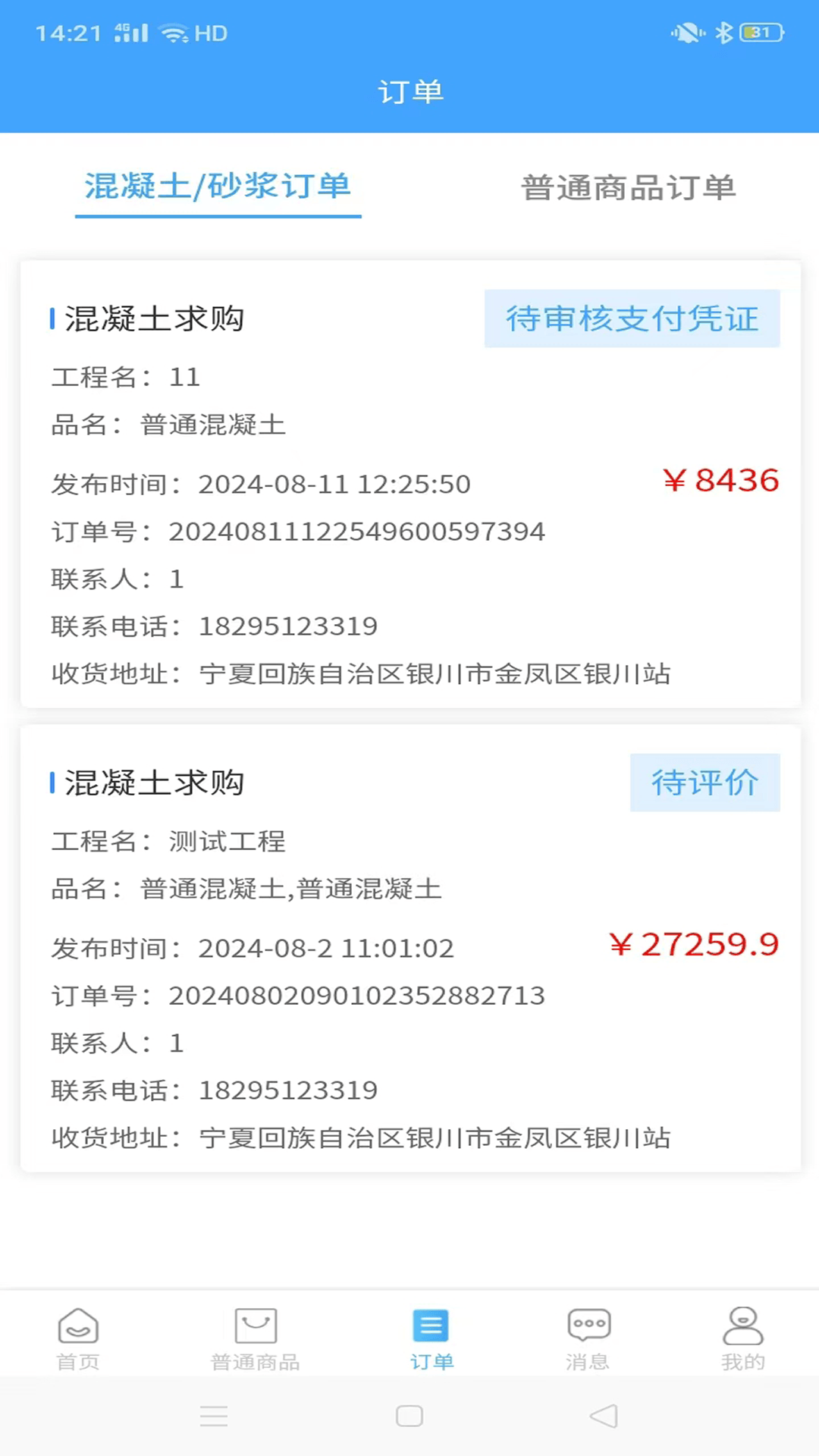 砼易购最新版软件展示图2