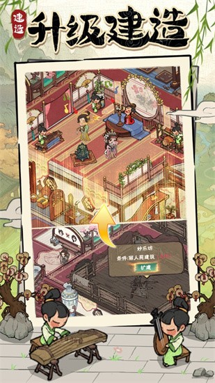 汴梁幸福街游戏截图1