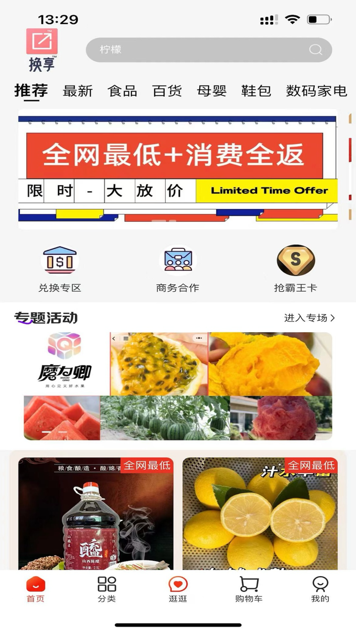 换享安卓版软件展示图1