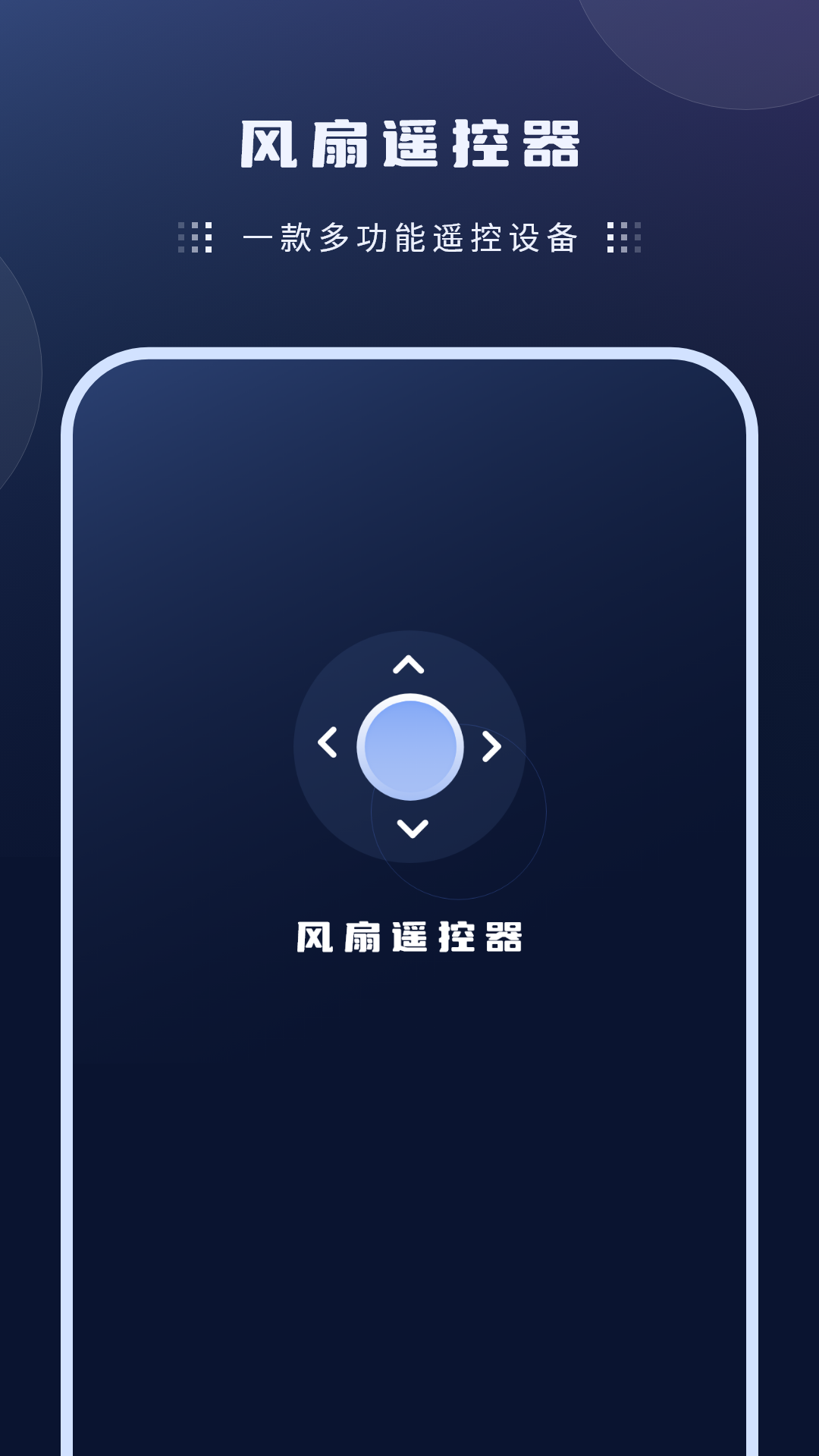 风扇遥控器免费安卓版展示图4