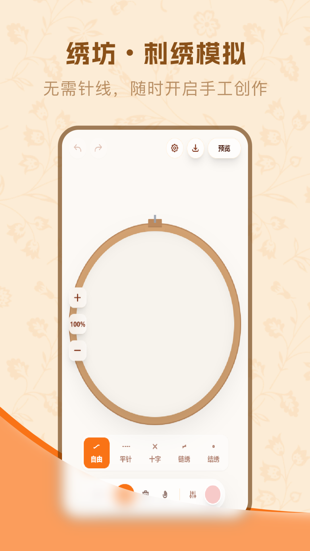 刺绣官方版软件展示图1