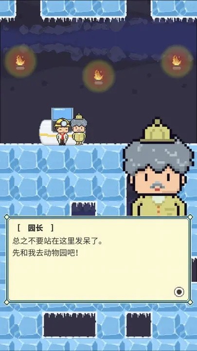 冰之动物园游戏截图5