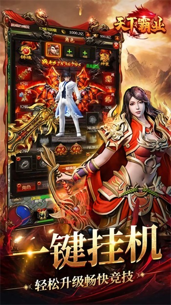 天下霸业手游游戏截图5