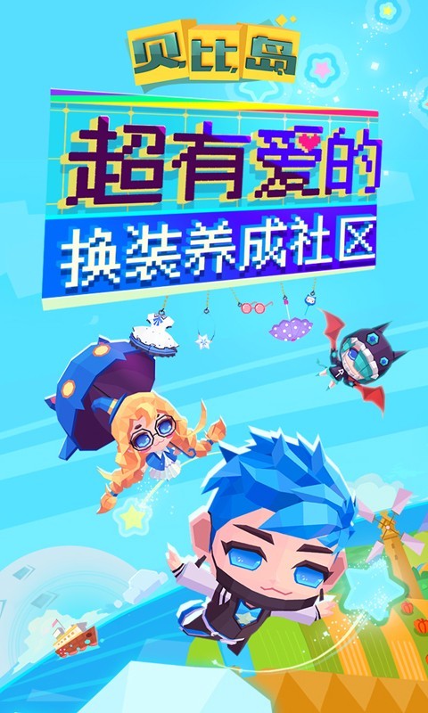 贝比岛官方正版下载安装