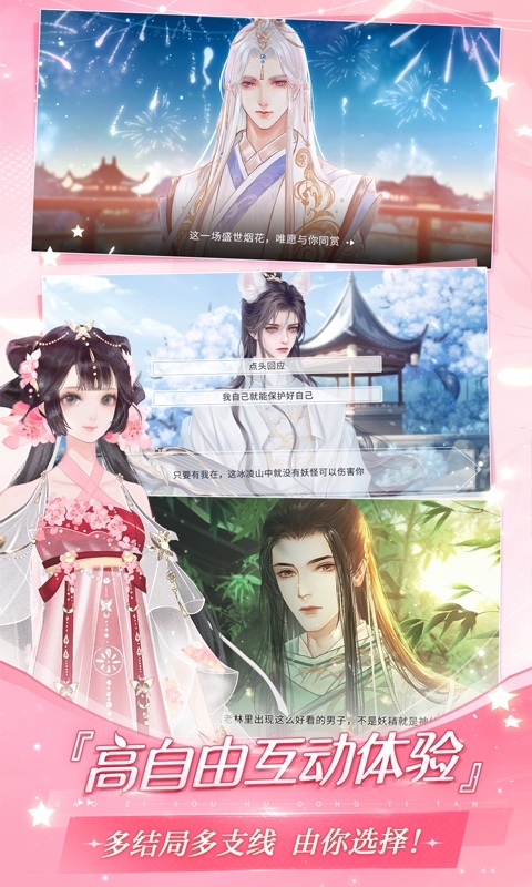 网易易次元安卓版软件展示图4