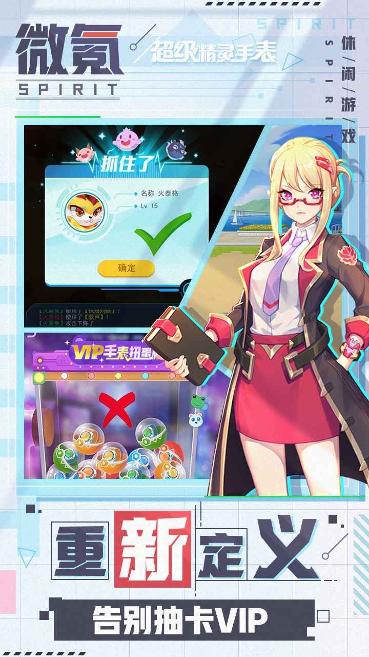 超级精灵手表内购版游戏截图1