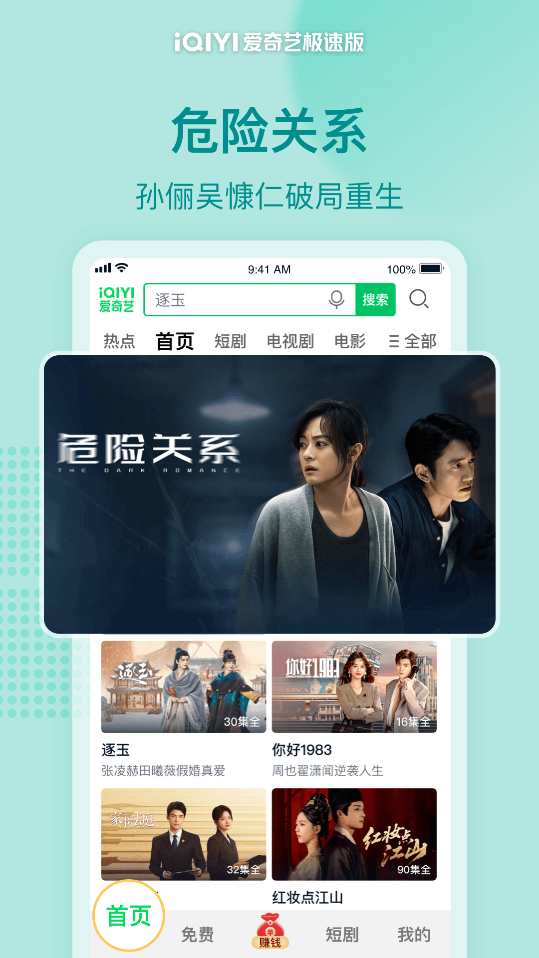 爱奇艺极速版官方免费最新版官方版软件展示图1