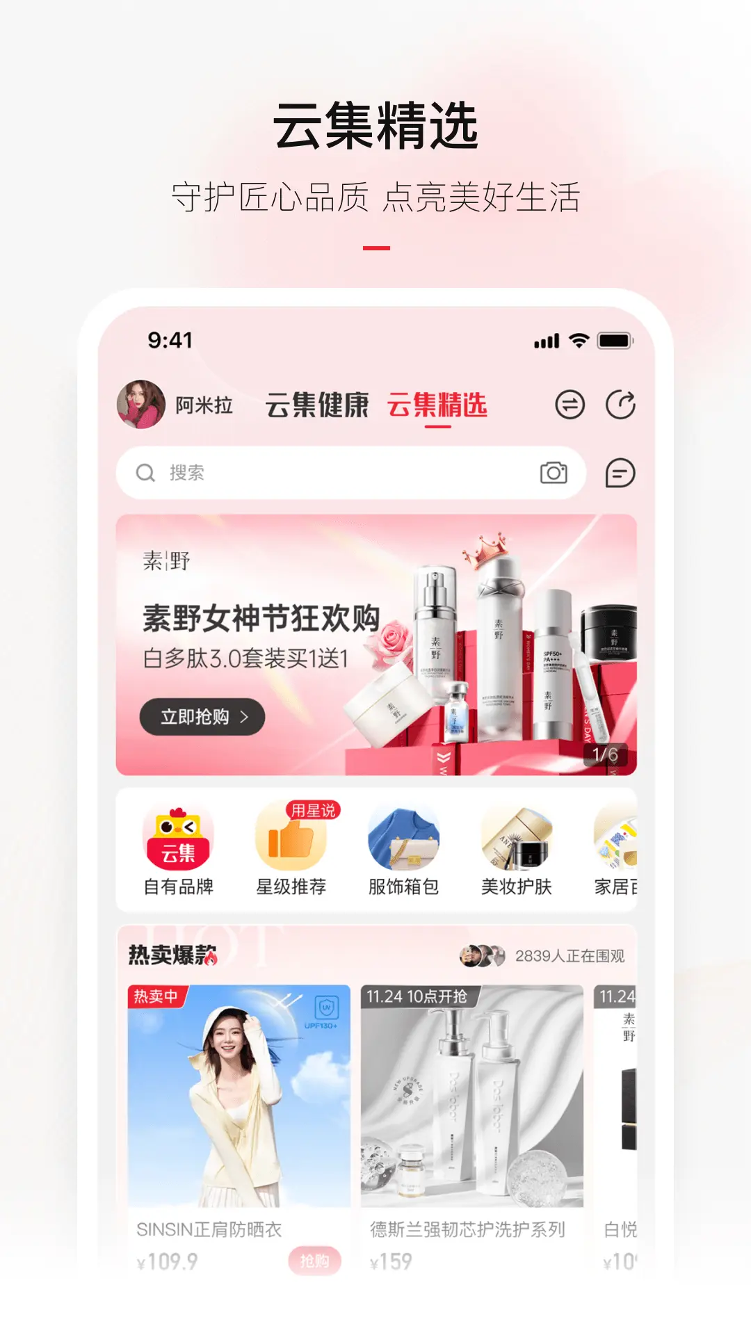 云集购物商城安卓版软件展示图4