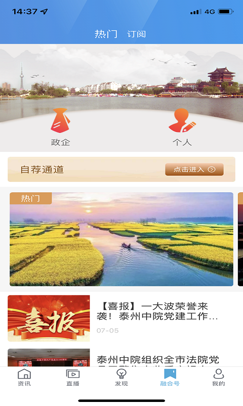 我的泰州客户端最新版软件展示图3