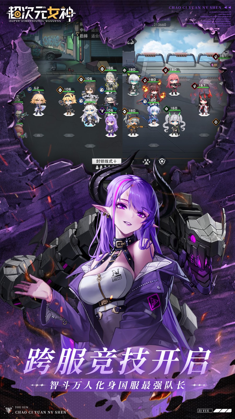 超次元女神游戏截图2